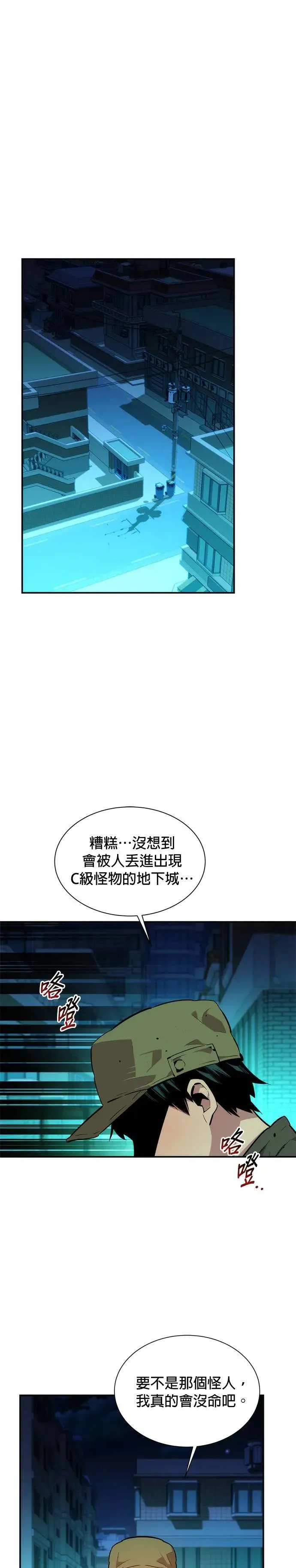 第34话 攻略一组(1) 第4页