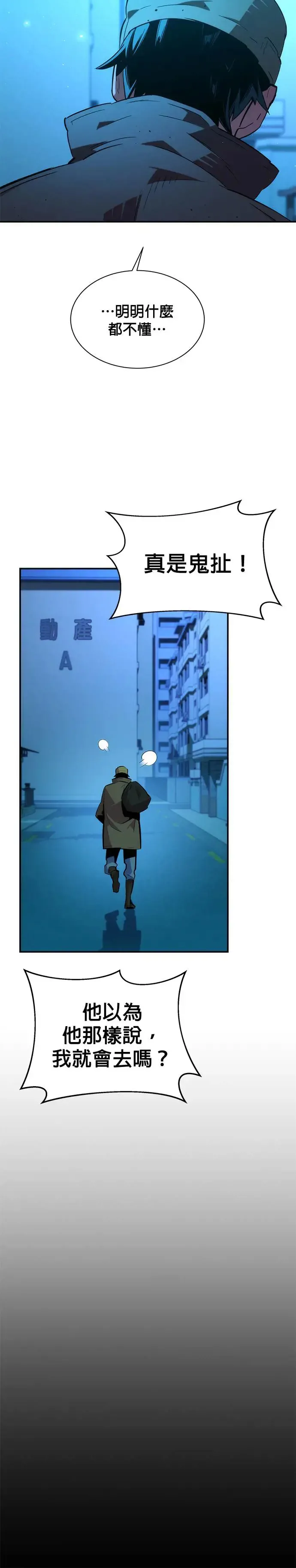 第34话 攻略一组(1) 第7页