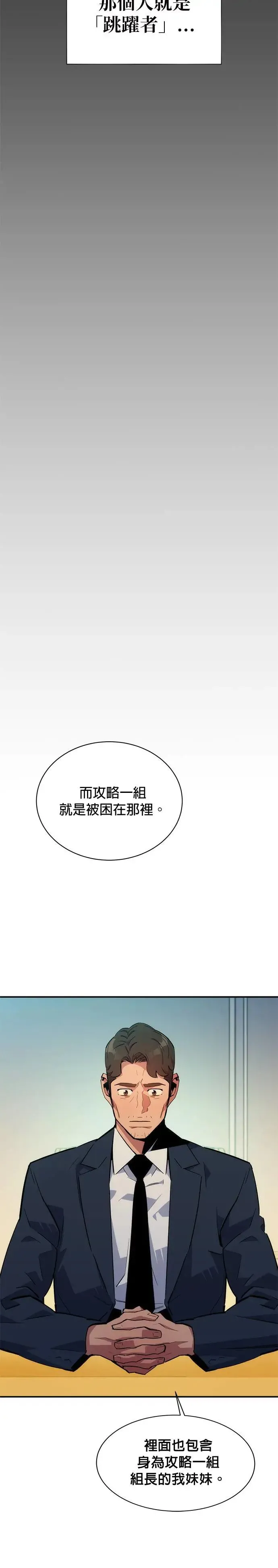 第34话 攻略一组(1) 第11页