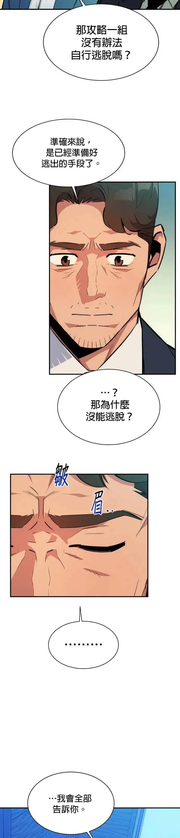 第34话 攻略一组(1) 第14页