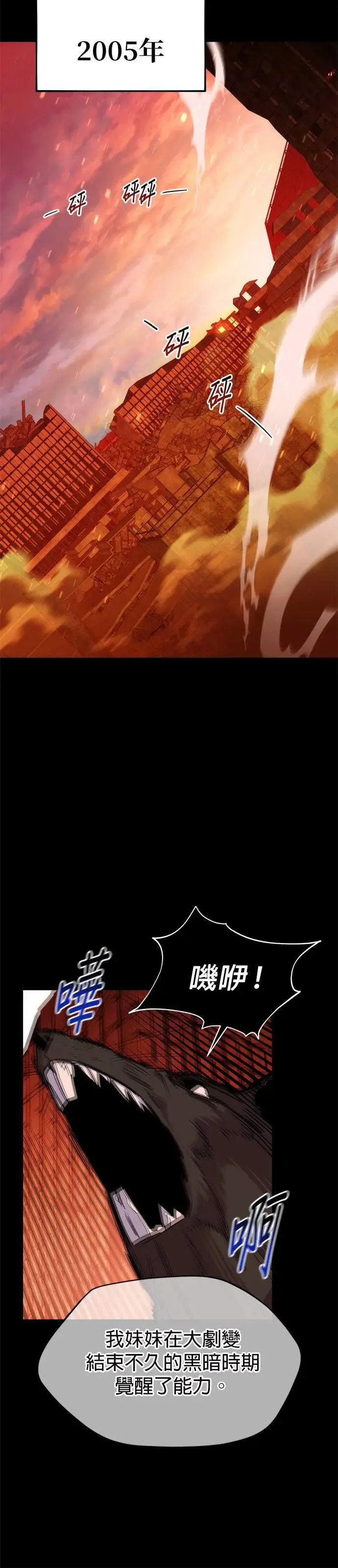 第34话 攻略一组(1) 第16页