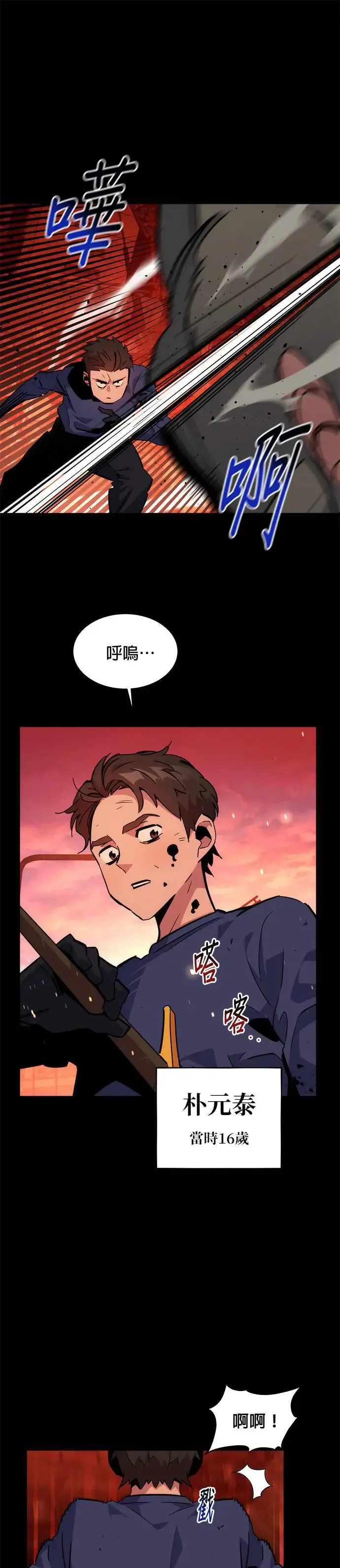 第34话 攻略一组(1) 第17页