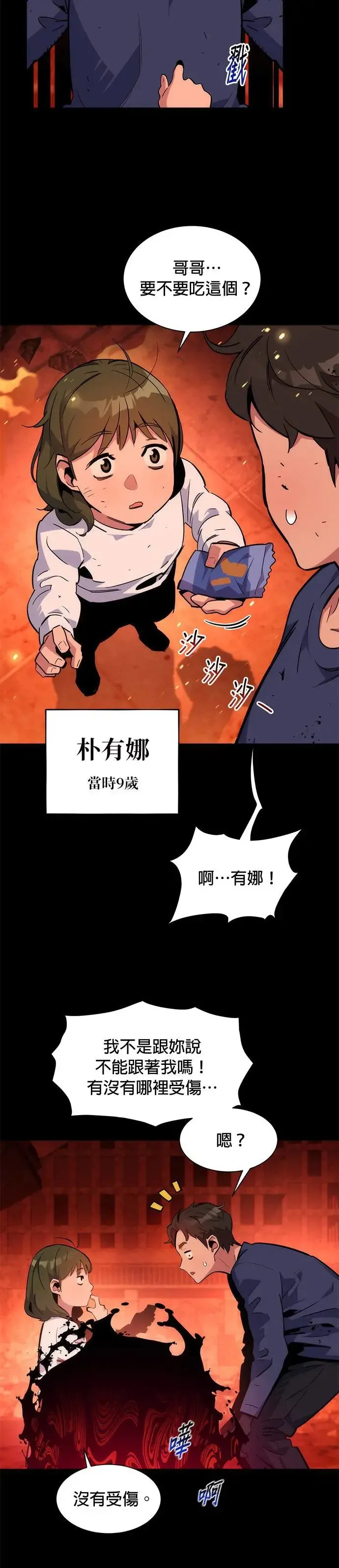 第34话 攻略一组(1) 第18页