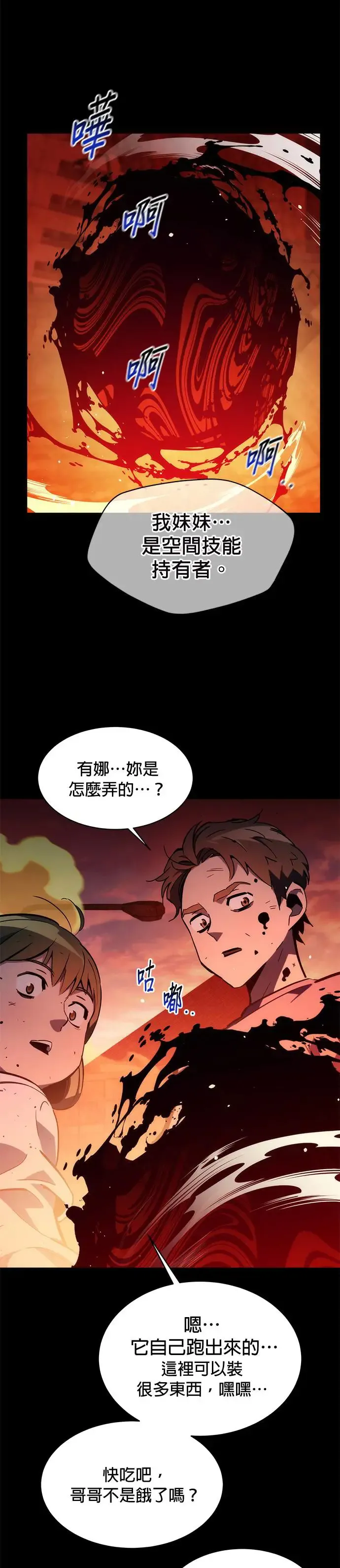 第34话 攻略一组(1) 第19页