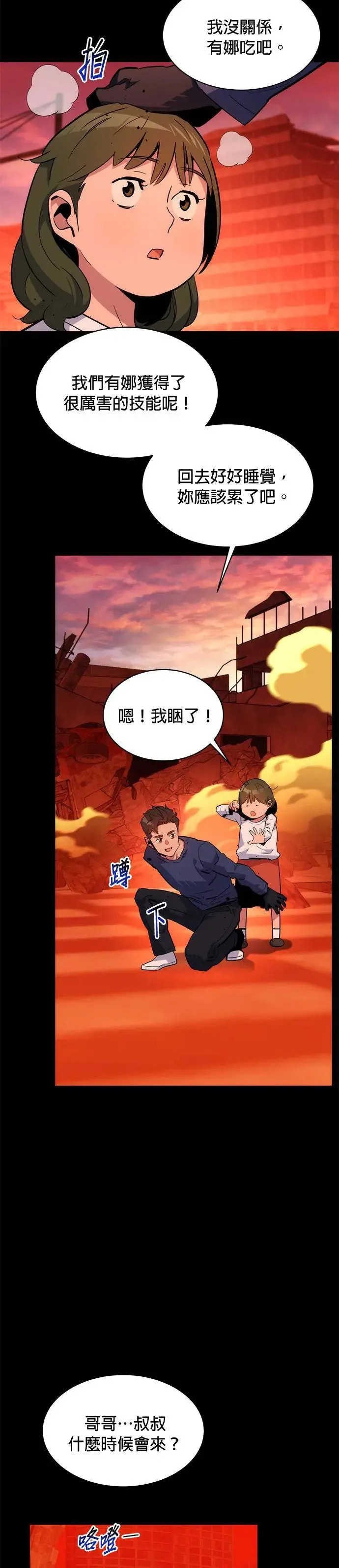 第34话 攻略一组(1) 第20页
