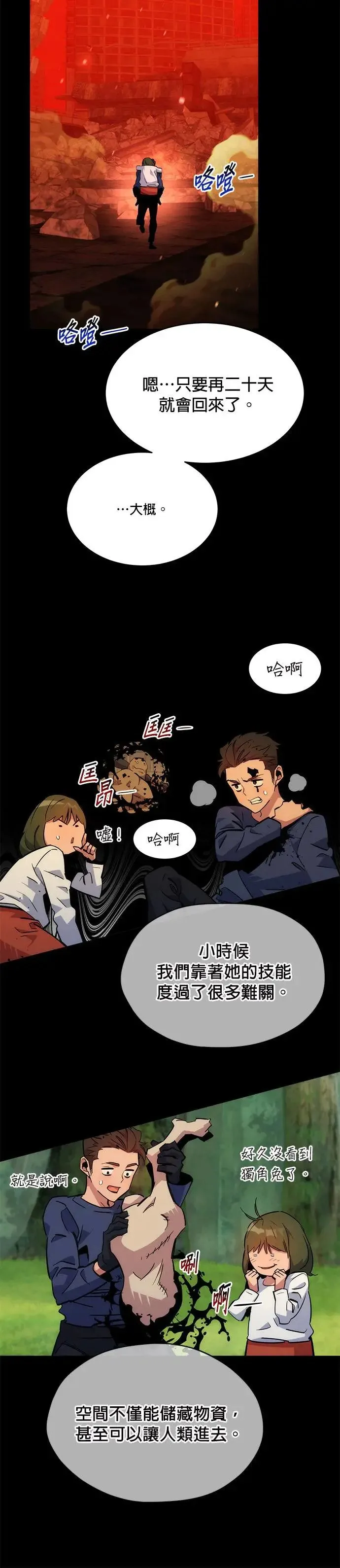 第34话 攻略一组(1) 第21页