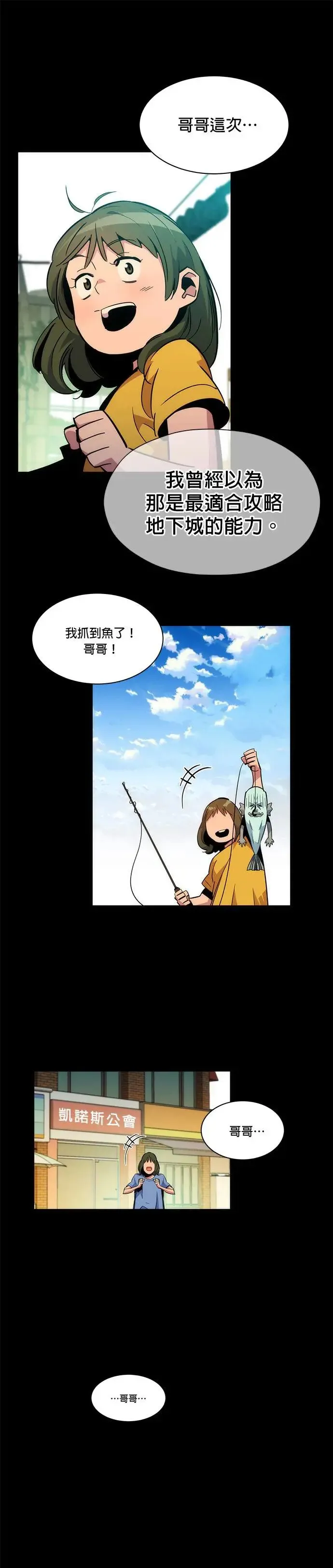 第34话 攻略一组(1) 第22页