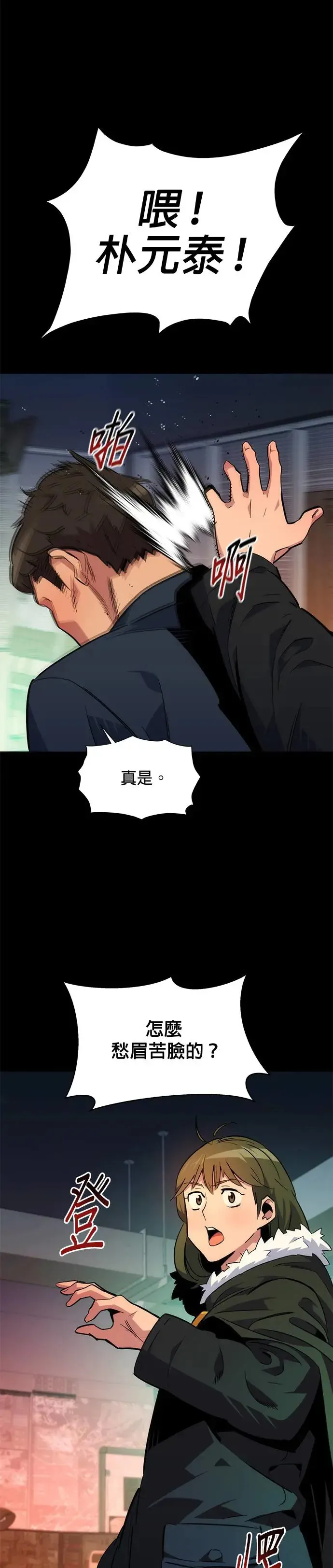 第34话 攻略一组(1) 第23页