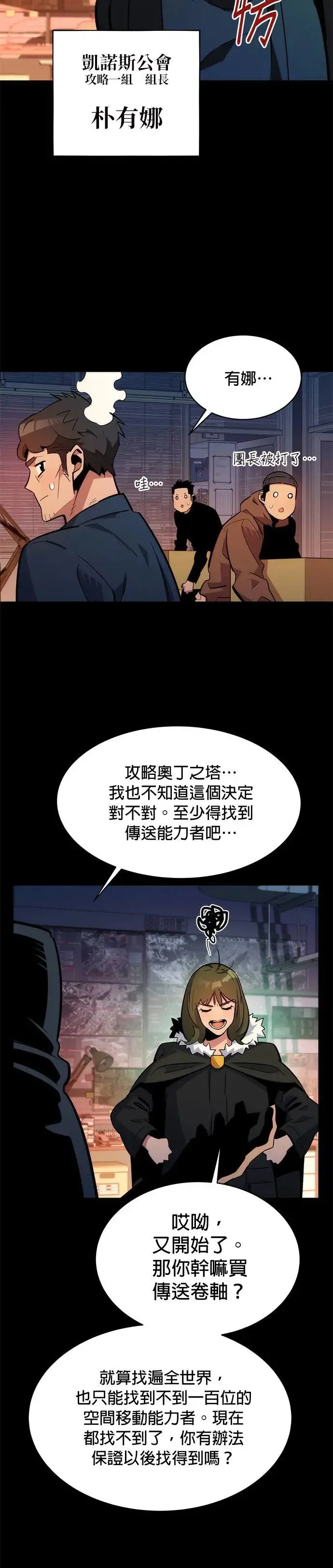 第34话 攻略一组(1) 第24页