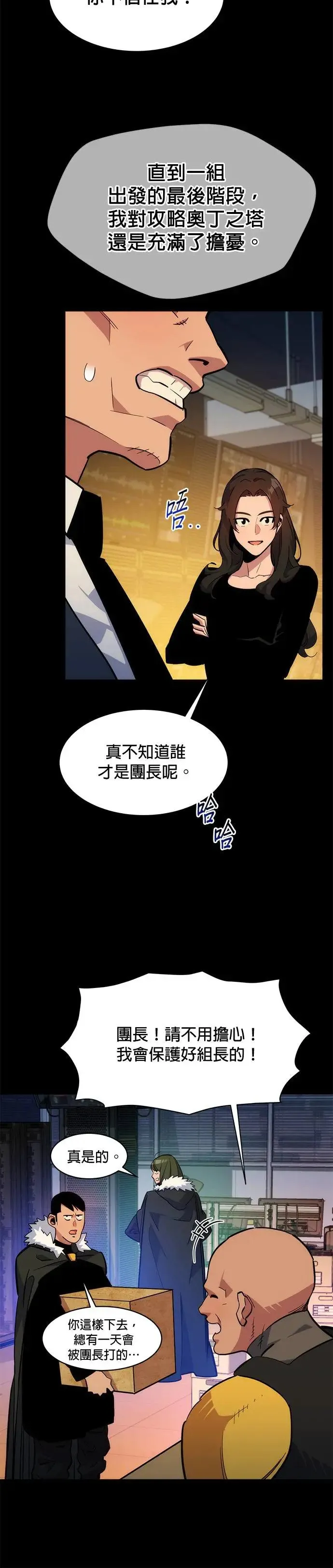 第34话 攻略一组(1) 第26页