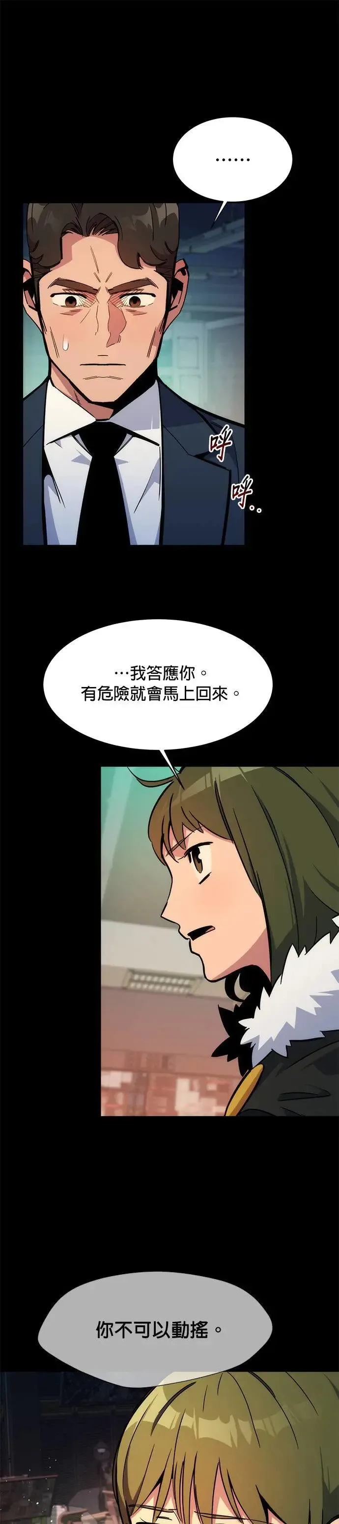 第34话 攻略一组(1) 第27页