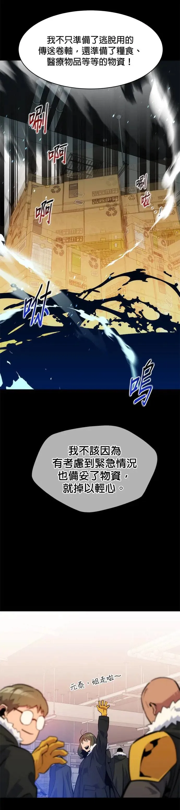 第34话 攻略一组(1) 第29页