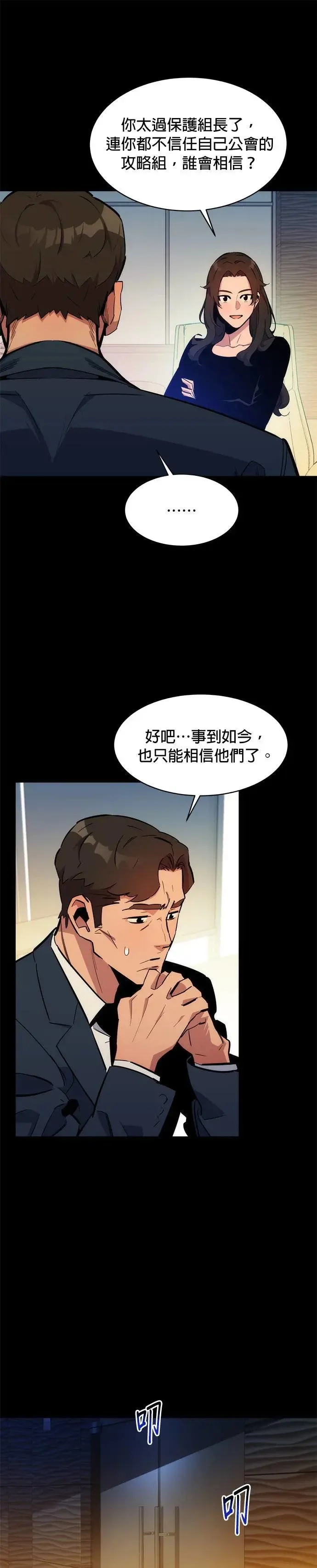 第34话 攻略一组(1) 第32页