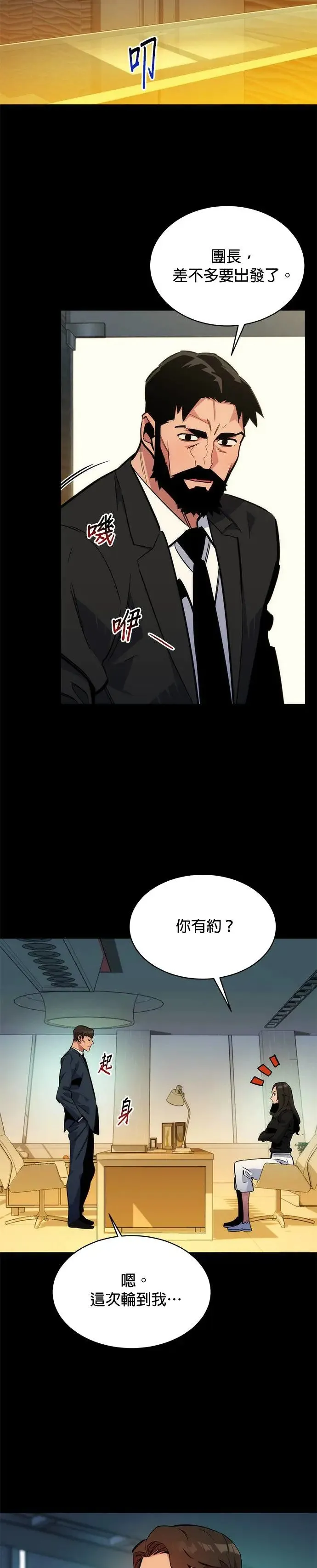 第34话 攻略一组(1) 第33页