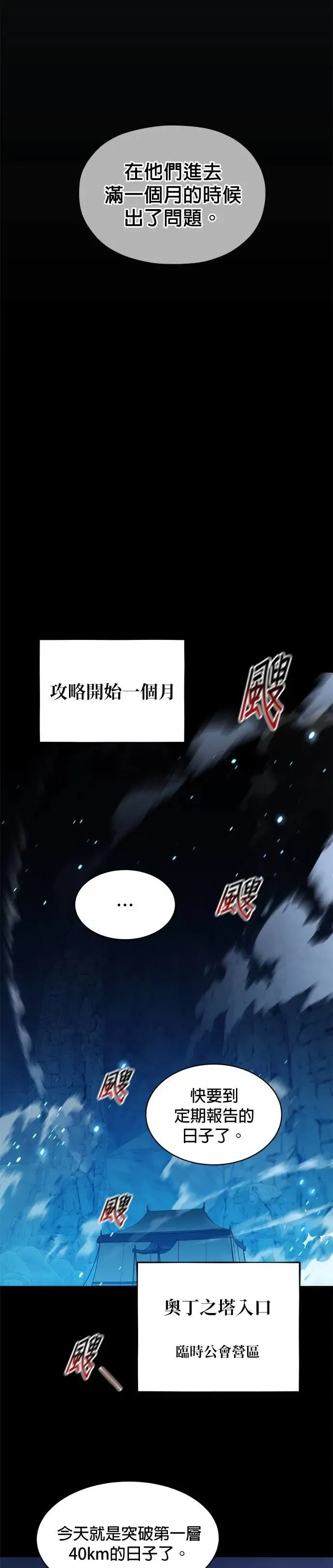 第34话 攻略一组(1) 第37页