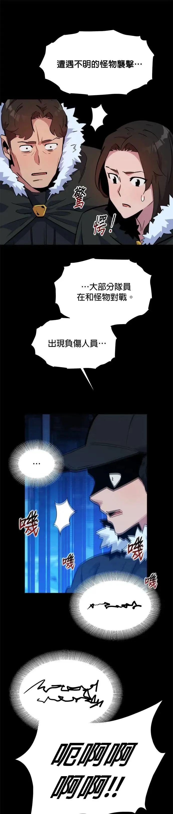 第34话 攻略一组(1) 第41页