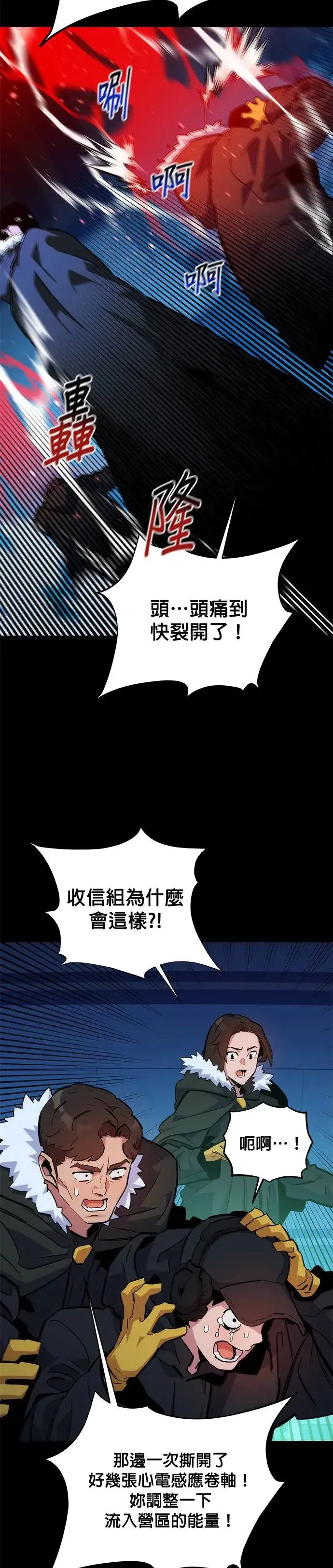第34话 攻略一组(1) 第42页