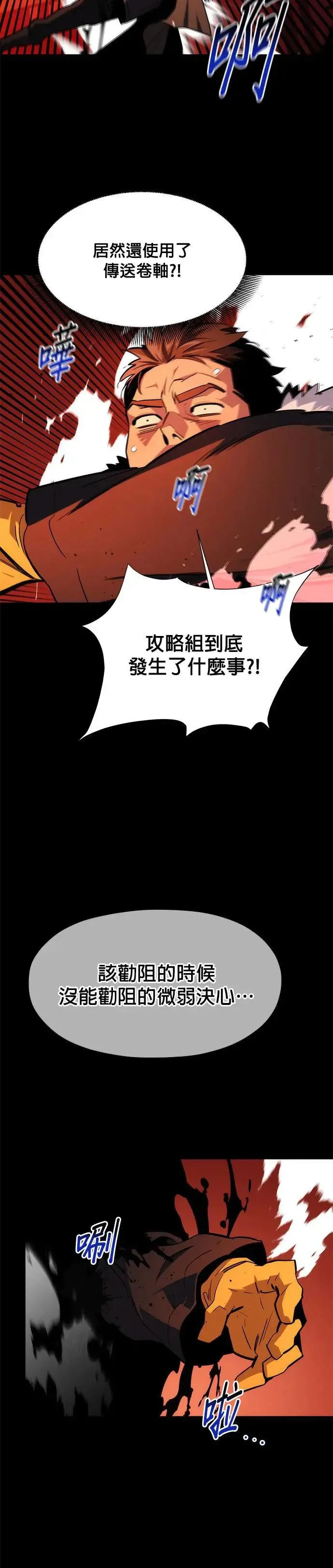 第34话 攻略一组(1) 第44页