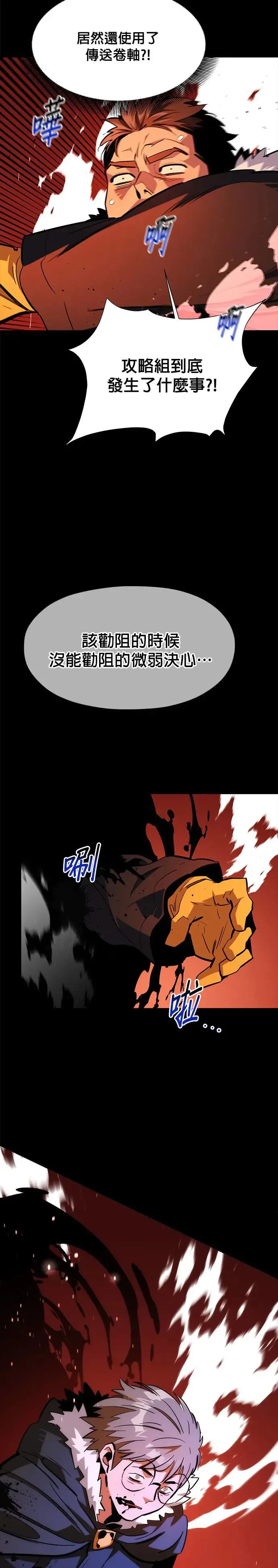 第34话 攻略一组(1) 第49页