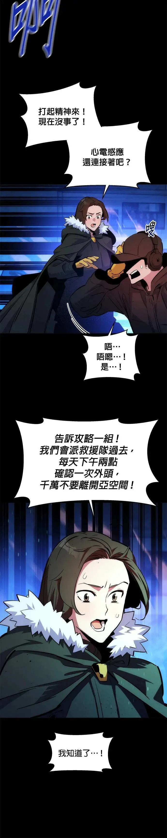 第35话 攻略一组(2) 第8页