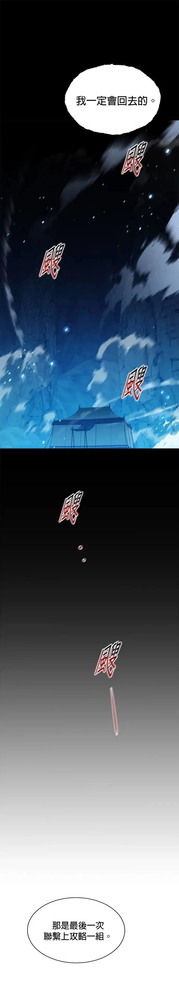 第35话 攻略一组(2) 第13页