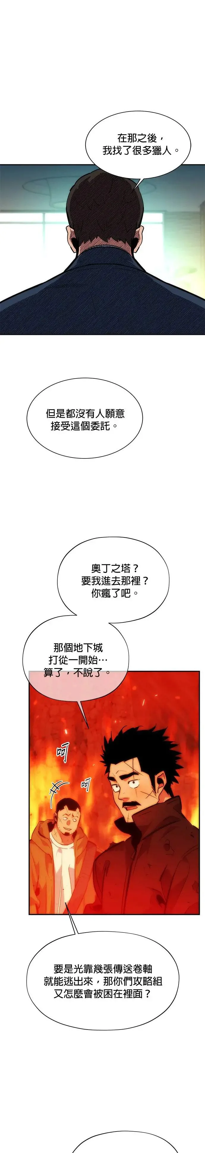 第35话 攻略一组(2) 第14页