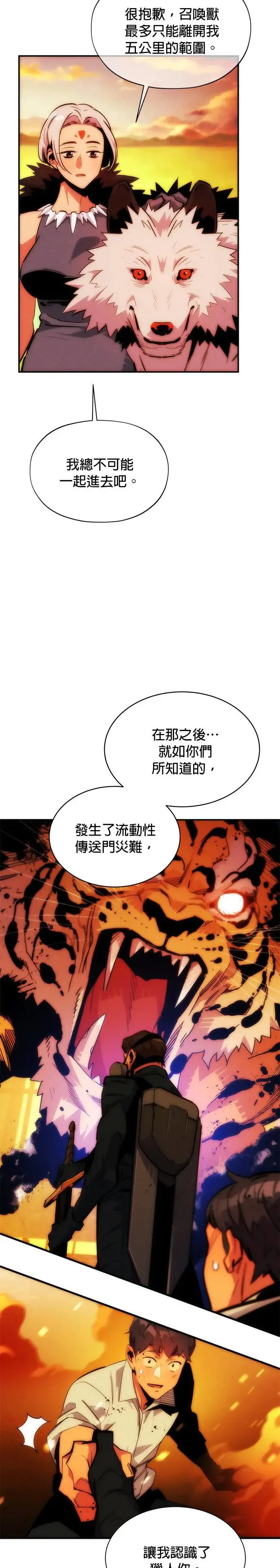 第35话 攻略一组(2) 第15页