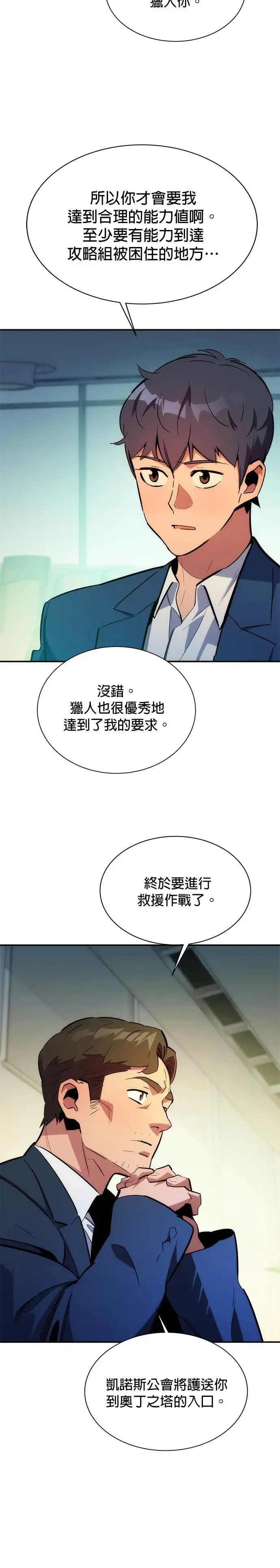 第35话 攻略一组(2) 第16页