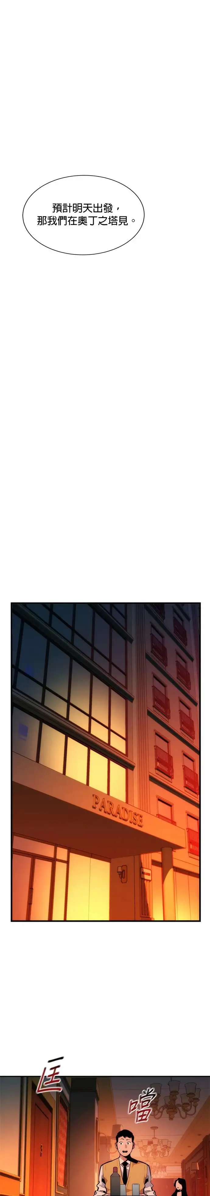 第35话 攻略一组(2) 第17页