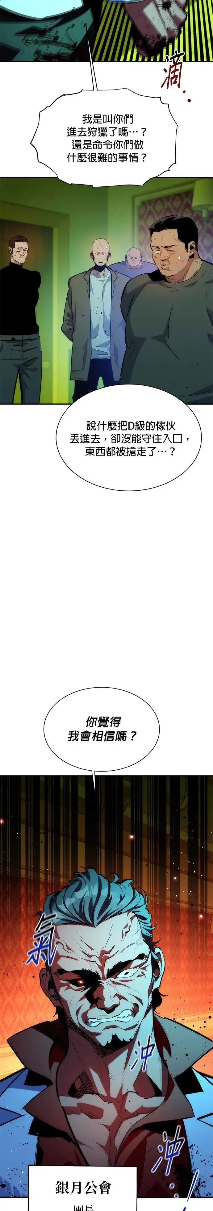 第35话 攻略一组(2) 第19页
