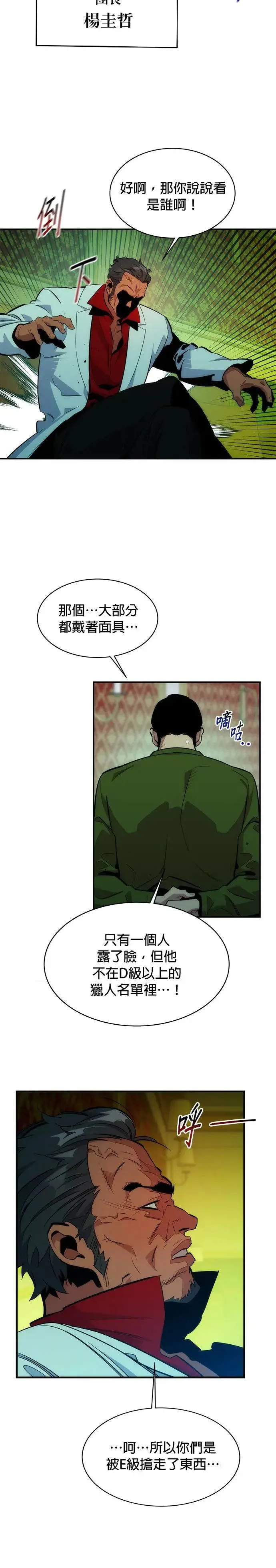 第35话 攻略一组(2) 第20页