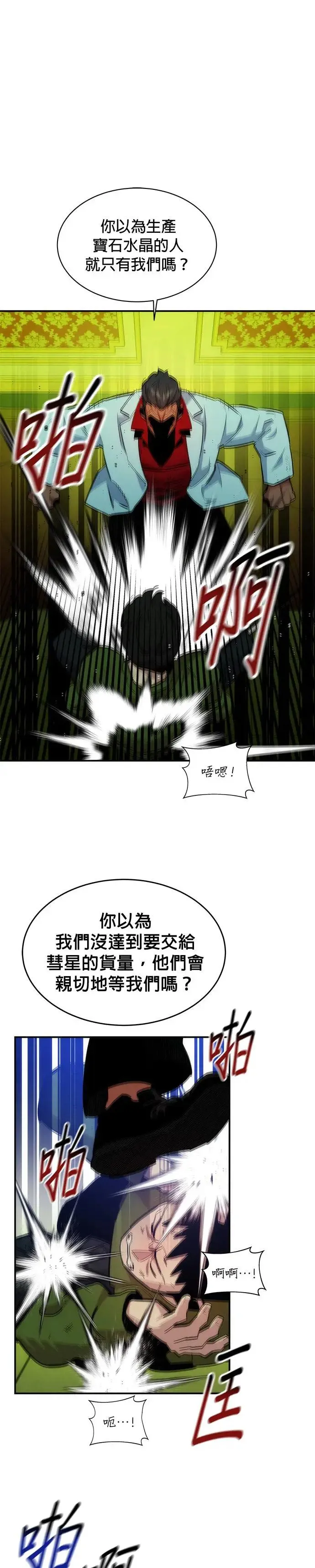 第35话 攻略一组(2) 第21页