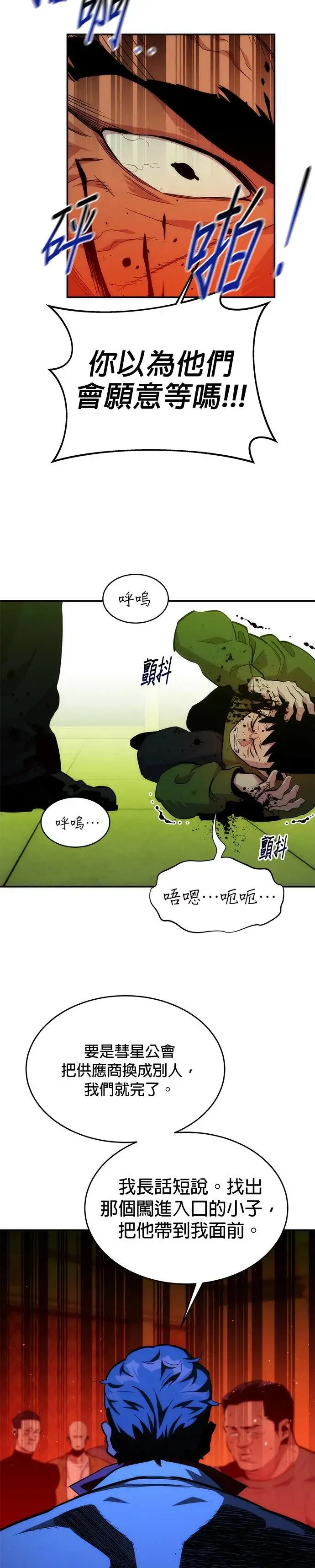 第35话 攻略一组(2) 第22页