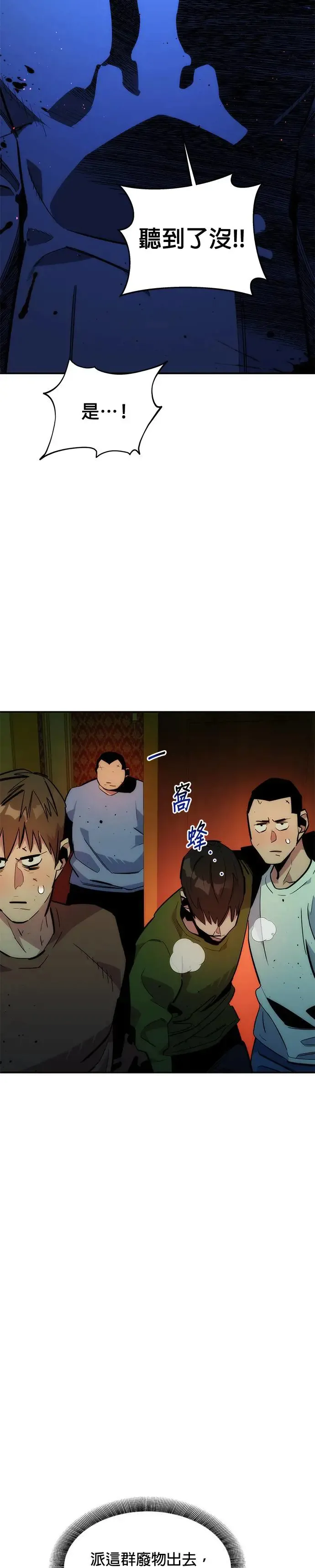 第35话 攻略一组(2) 第23页