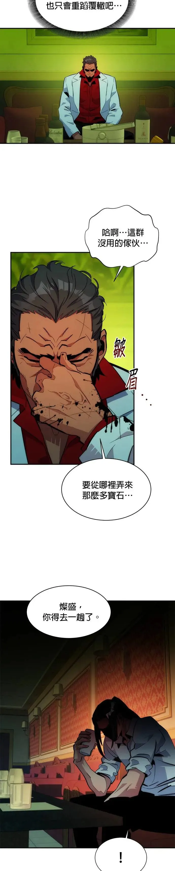 第35话 攻略一组(2) 第24页