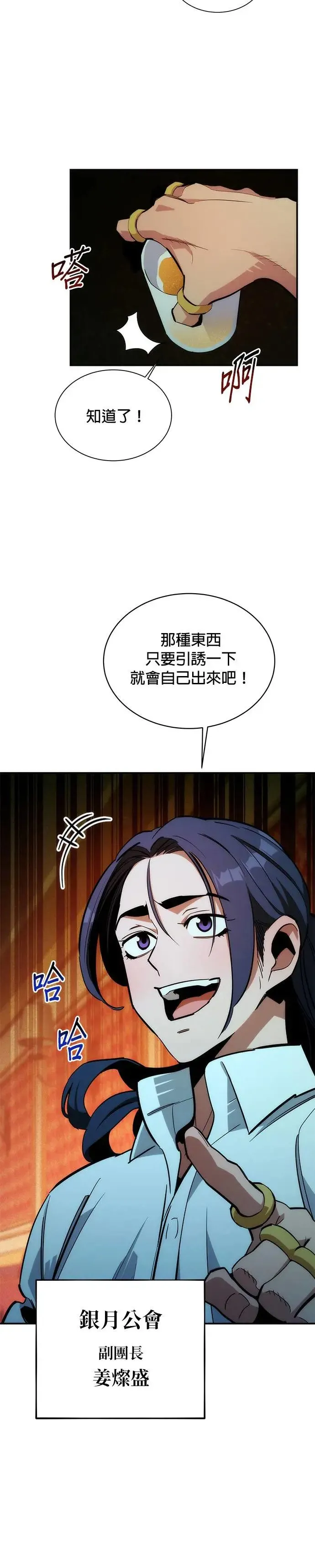 第35话 攻略一组(2) 第25页