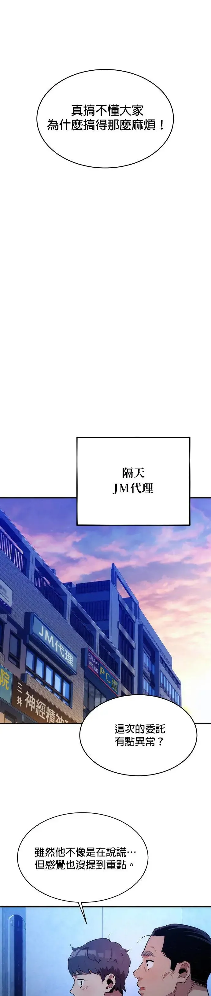第35话 攻略一组(2) 第26页