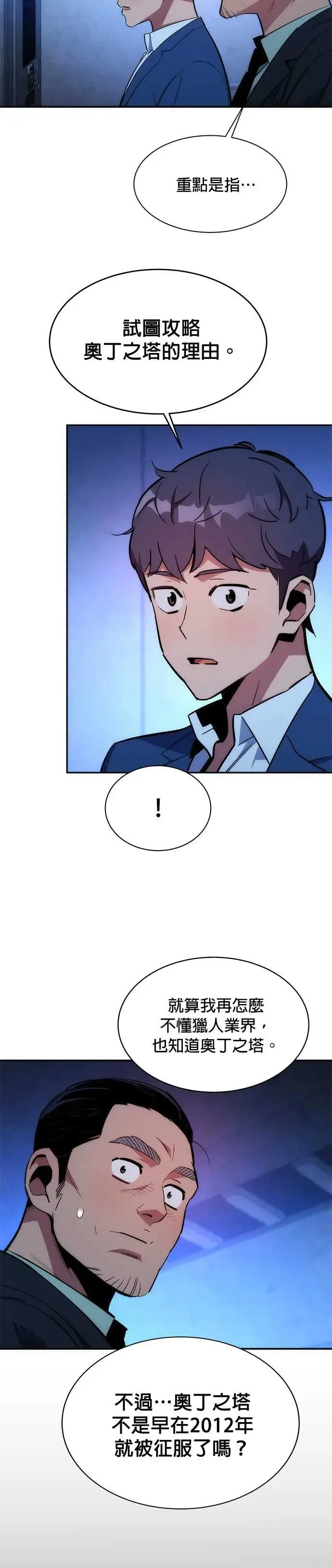 第35话 攻略一组(2) 第27页