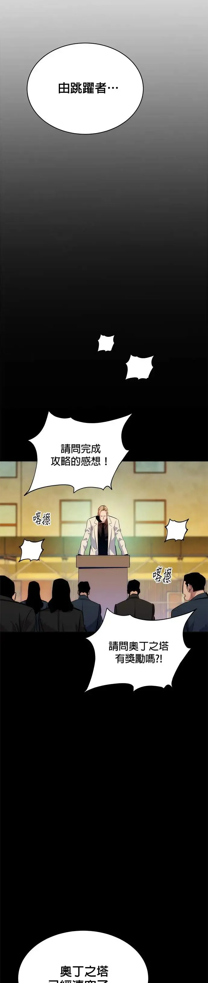 第35话 攻略一组(2) 第28页