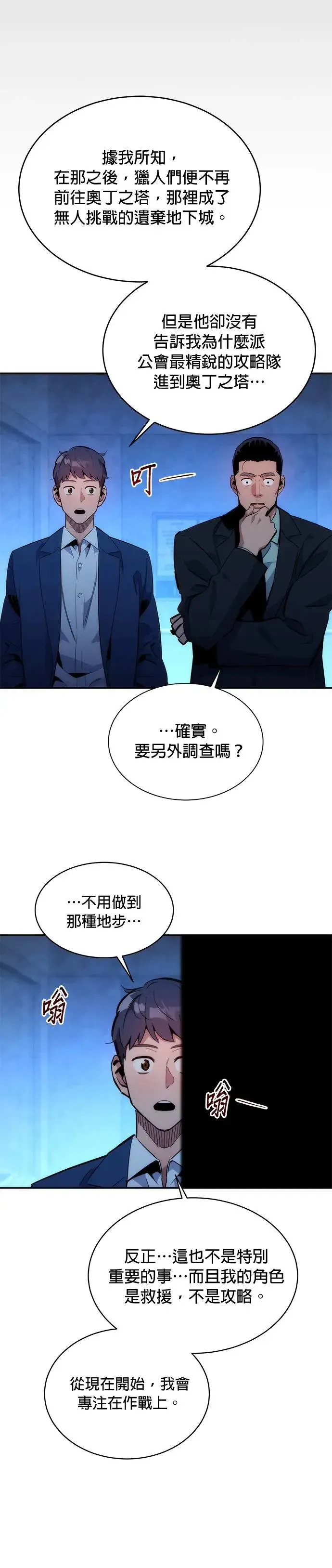 第35话 攻略一组(2) 第30页