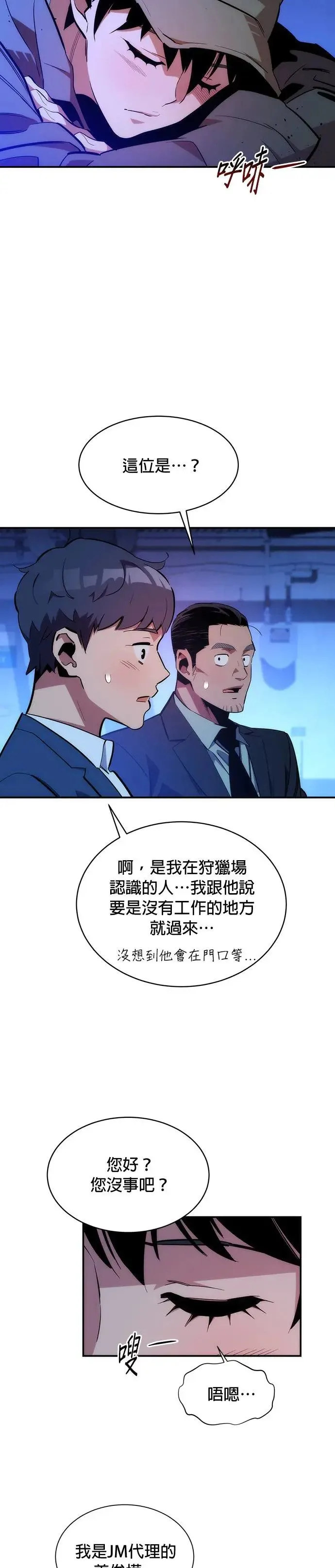 第35话 攻略一组(2) 第32页