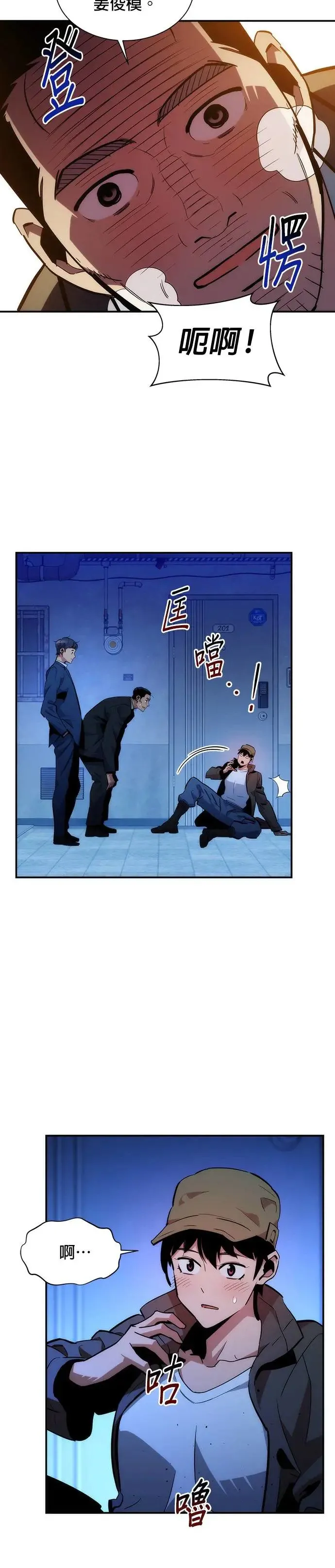 第35话 攻略一组(2) 第33页