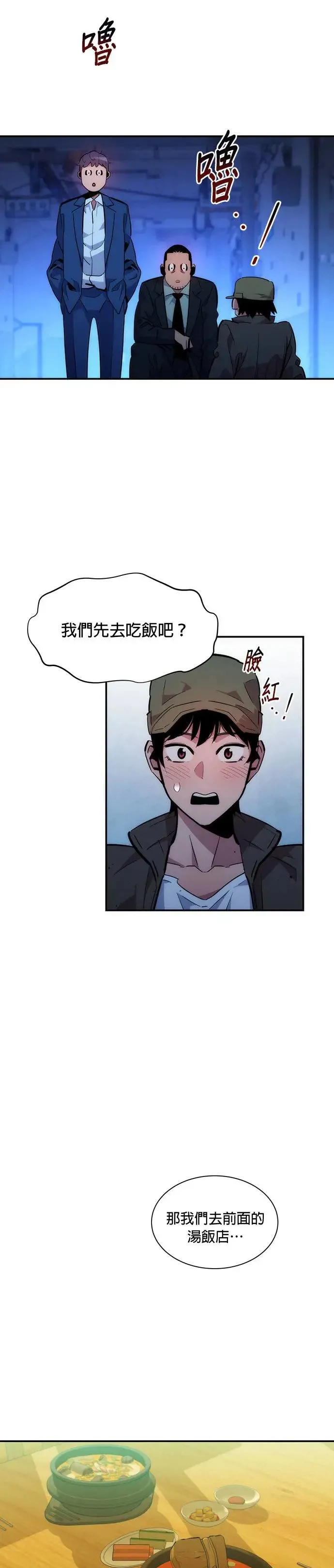 第35话 攻略一组(2) 第34页