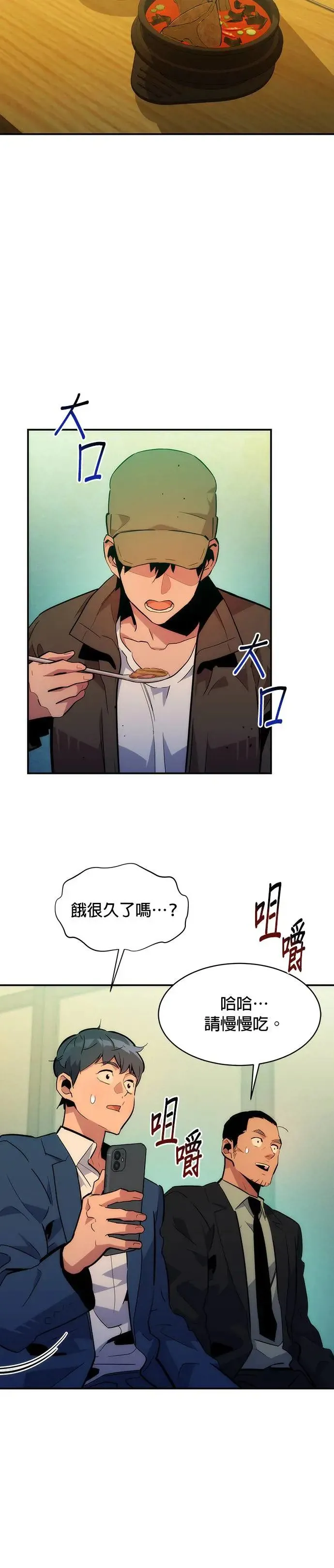 第35话 攻略一组(2) 第35页