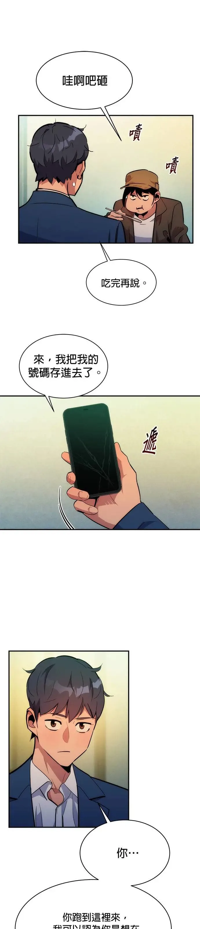 第35话 攻略一组(2) 第36页