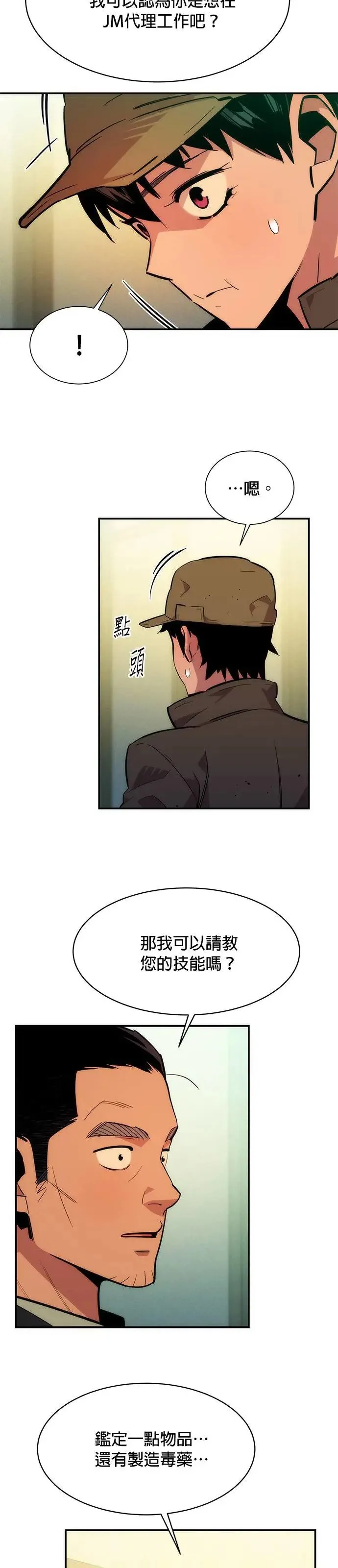 第35话 攻略一组(2) 第37页