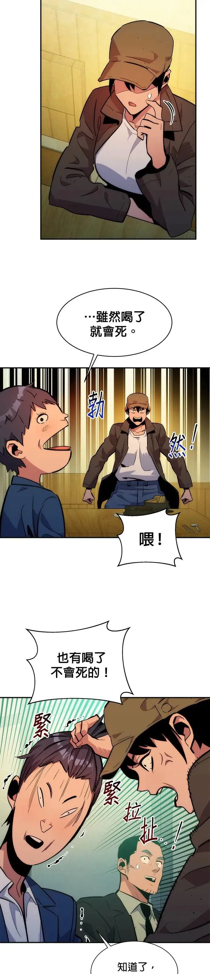 第35话 攻略一组(2) 第38页
