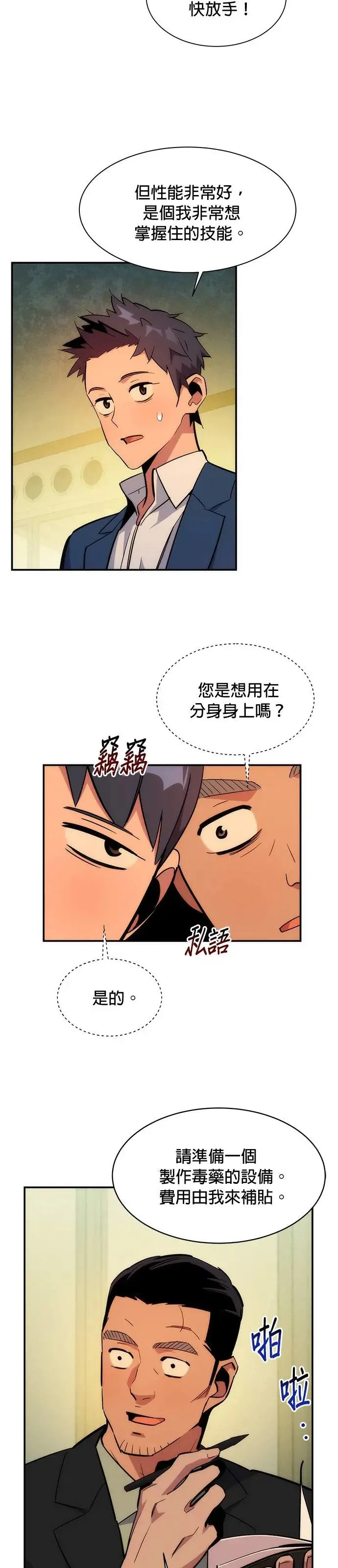 第35话 攻略一组(2) 第39页