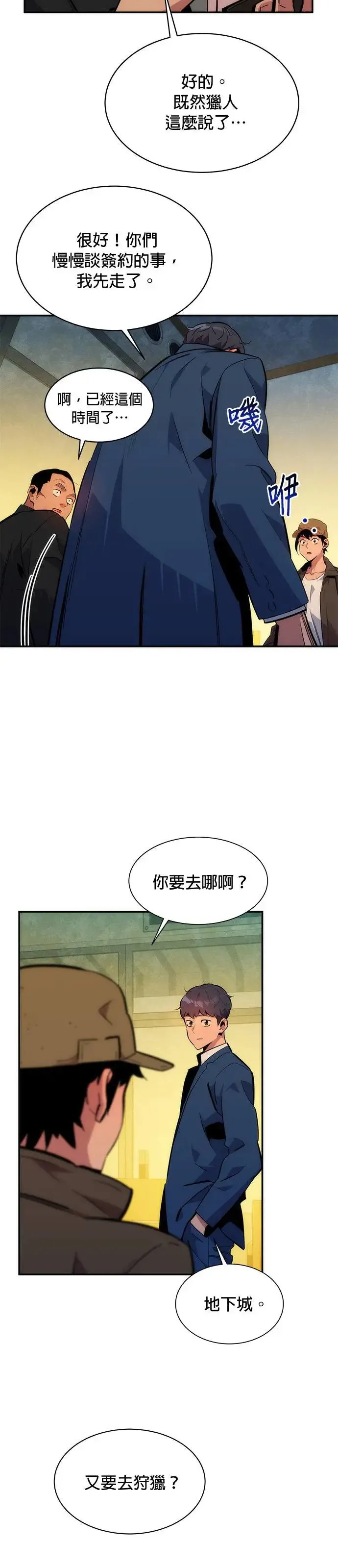 第35话 攻略一组(2) 第40页
