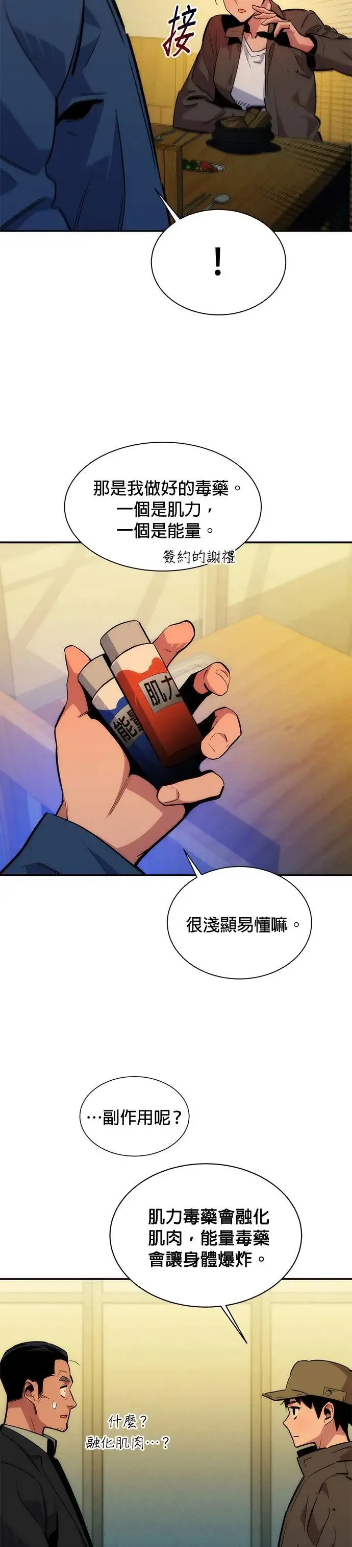 第35话 攻略一组(2) 第42页